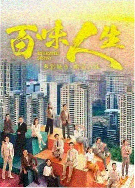 旧巷人家剧集封面